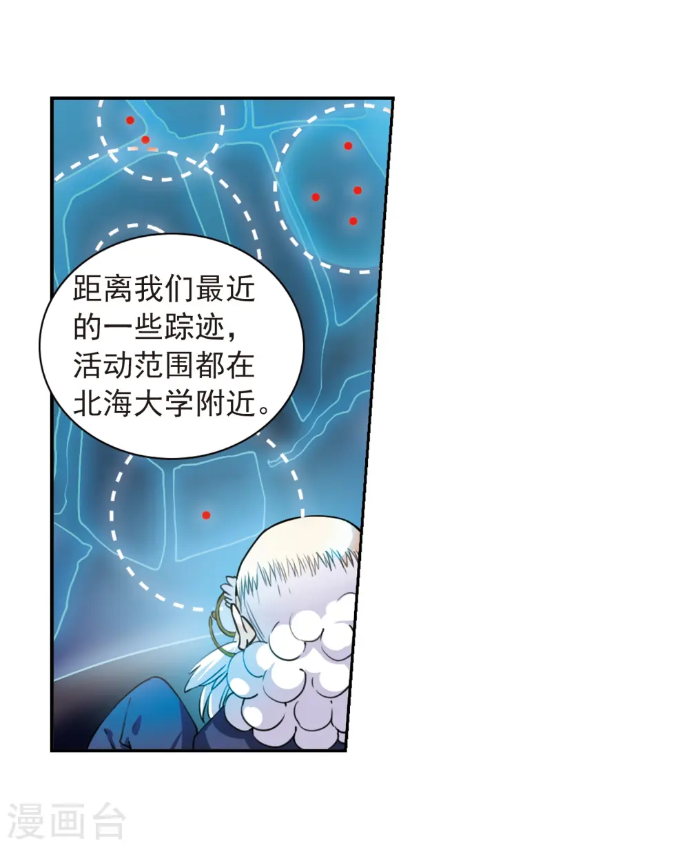 第282话 尘世仙踪3 第16页