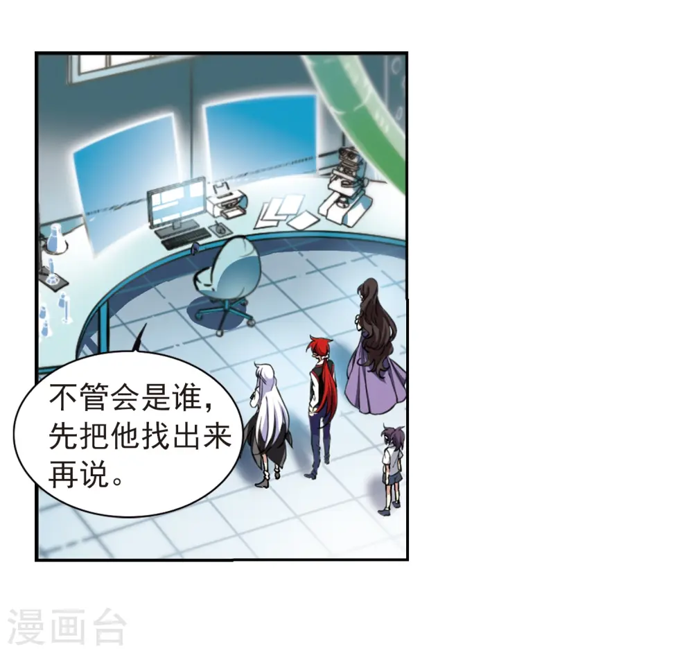 第282话 尘世仙踪3 第18页