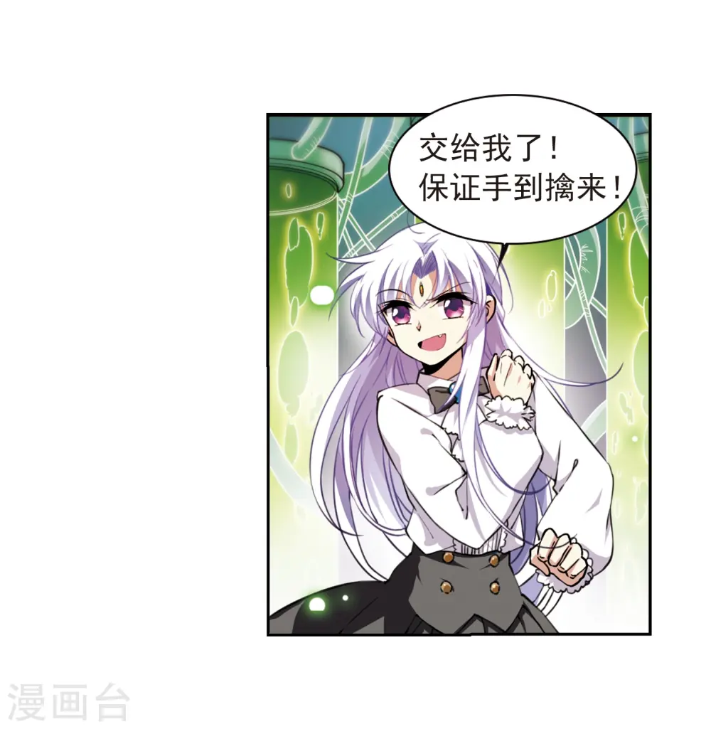 第282话 尘世仙踪3 第19页