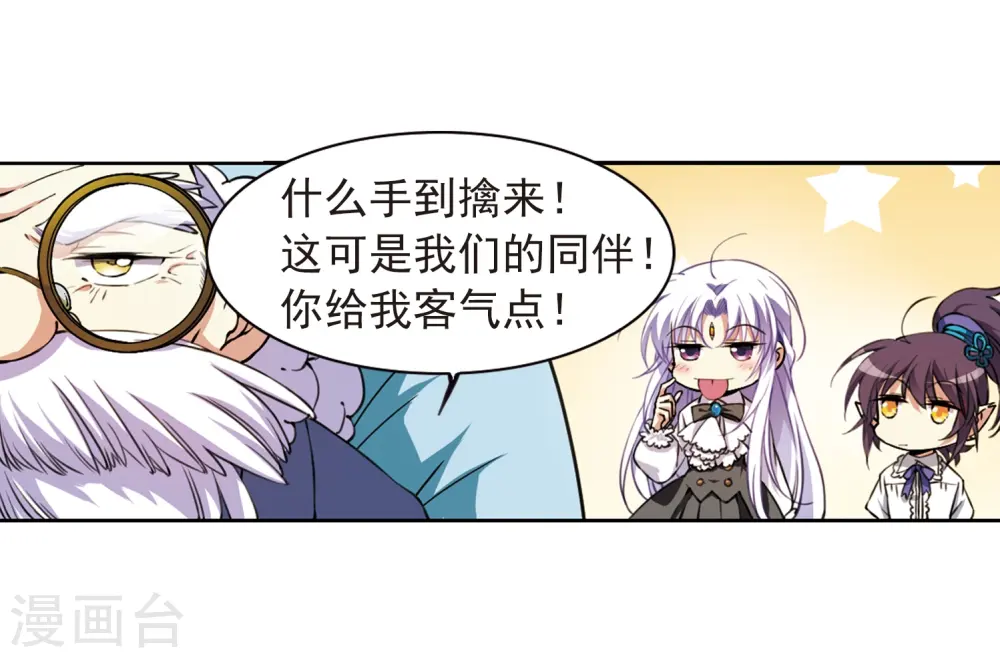 第282话 尘世仙踪3 第20页