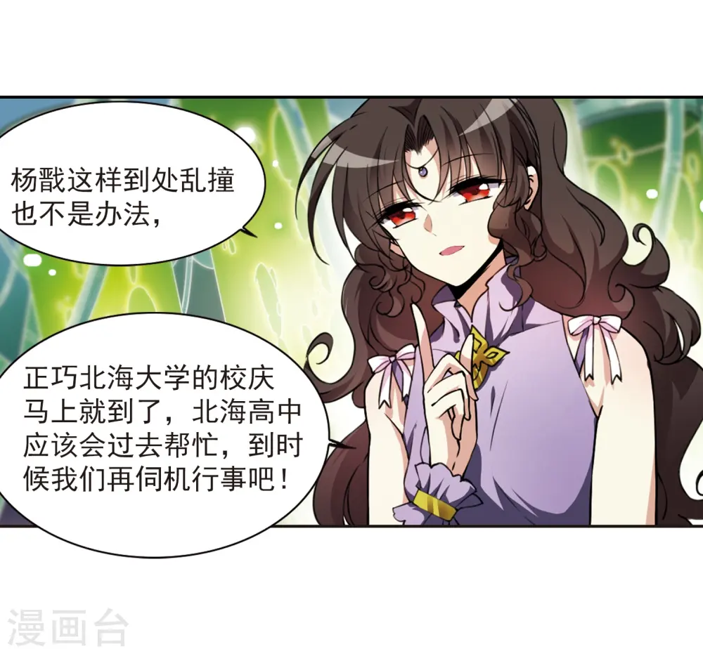 第282话 尘世仙踪3 第21页