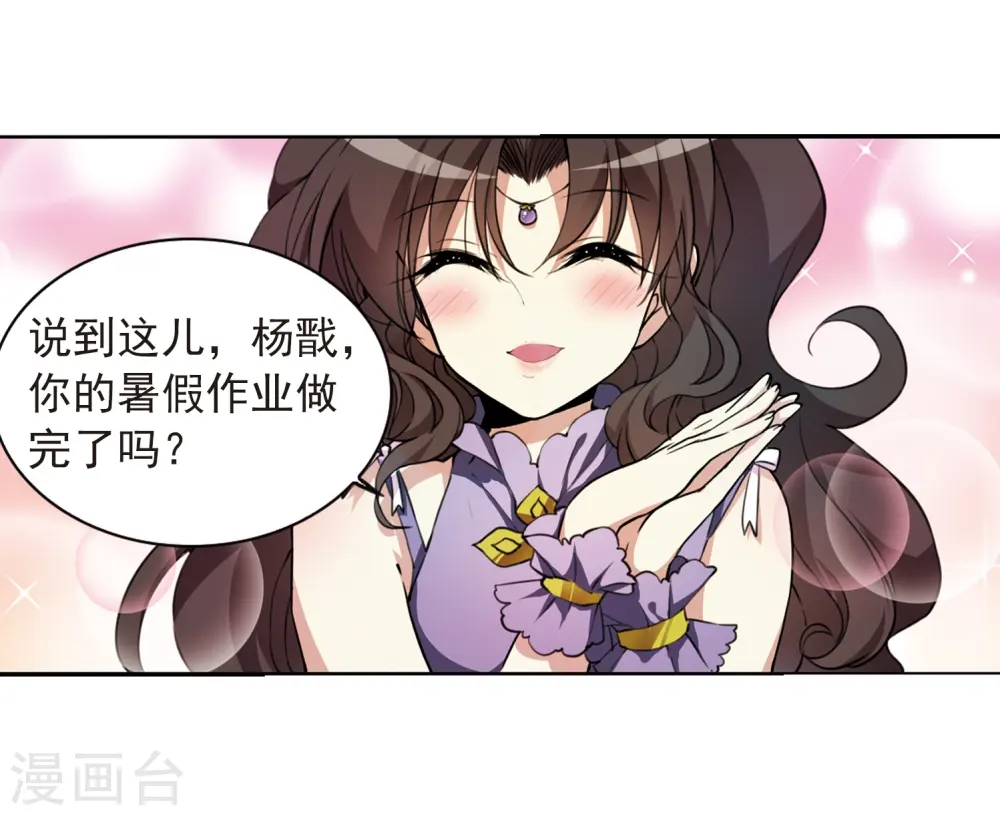 第282话 尘世仙踪3 第23页
