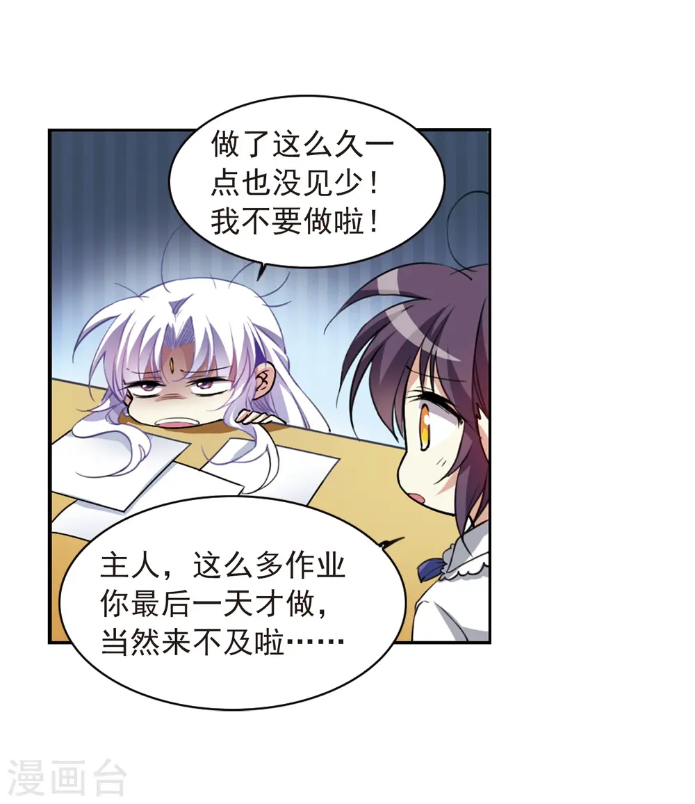 第282话 尘世仙踪3 第27页