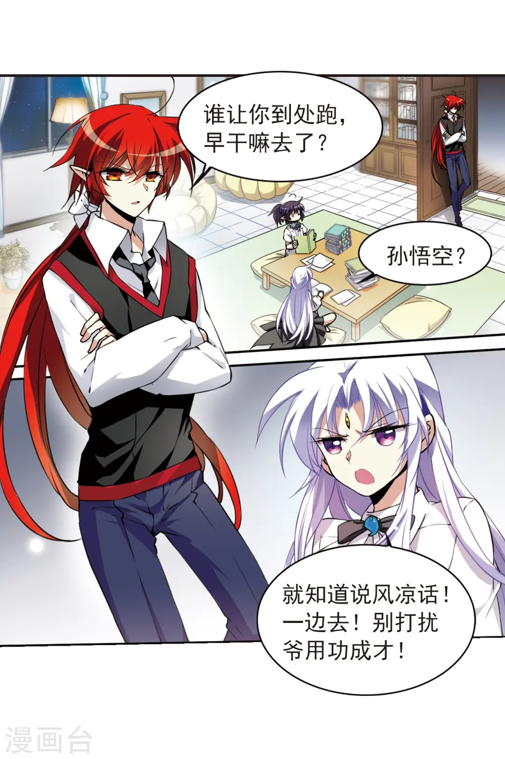 第282话 尘世仙踪3 第29页