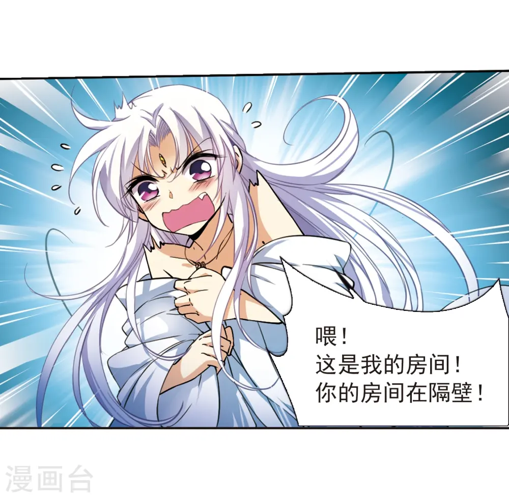 第277话 敌对的同伴1 第5页