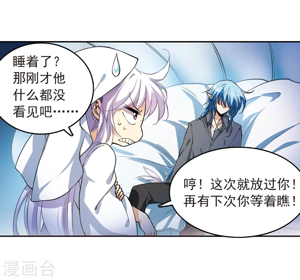 第277话 敌对的同伴1 第9页