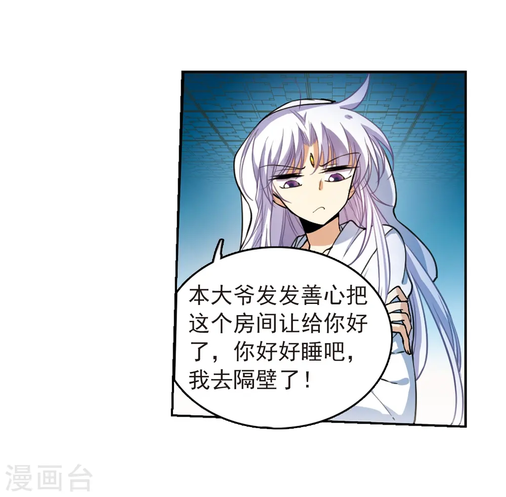 第277话 敌对的同伴1 第11页
