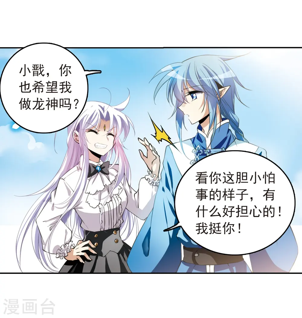 第279话 敌对的同伴3 第11页