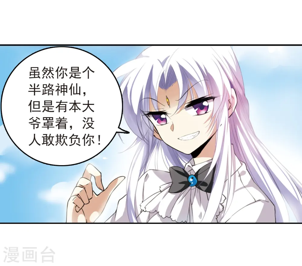 第279话 敌对的同伴3 第12页