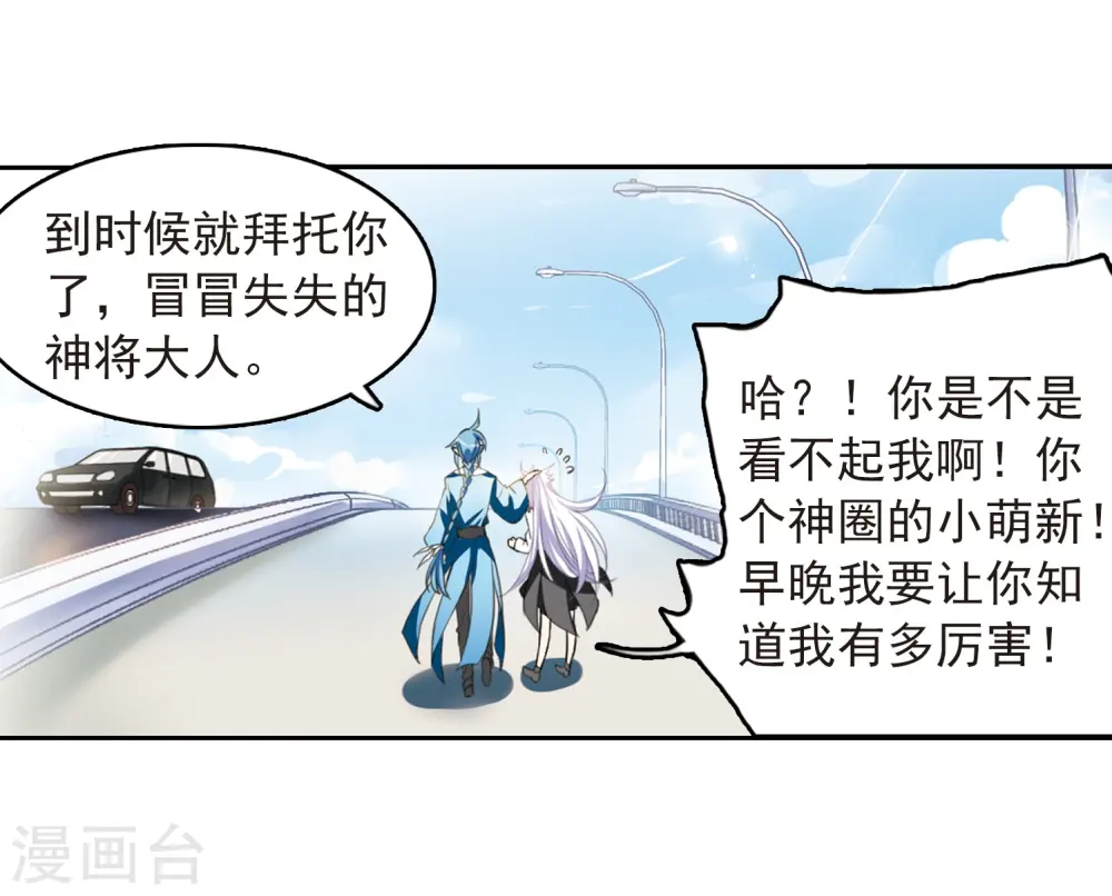 第279话 敌对的同伴3 第14页