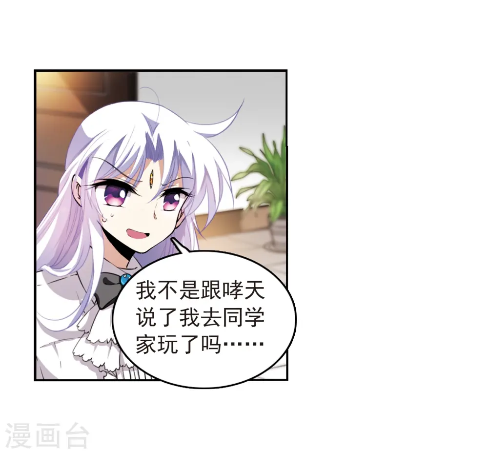 第279话 敌对的同伴3 第18页