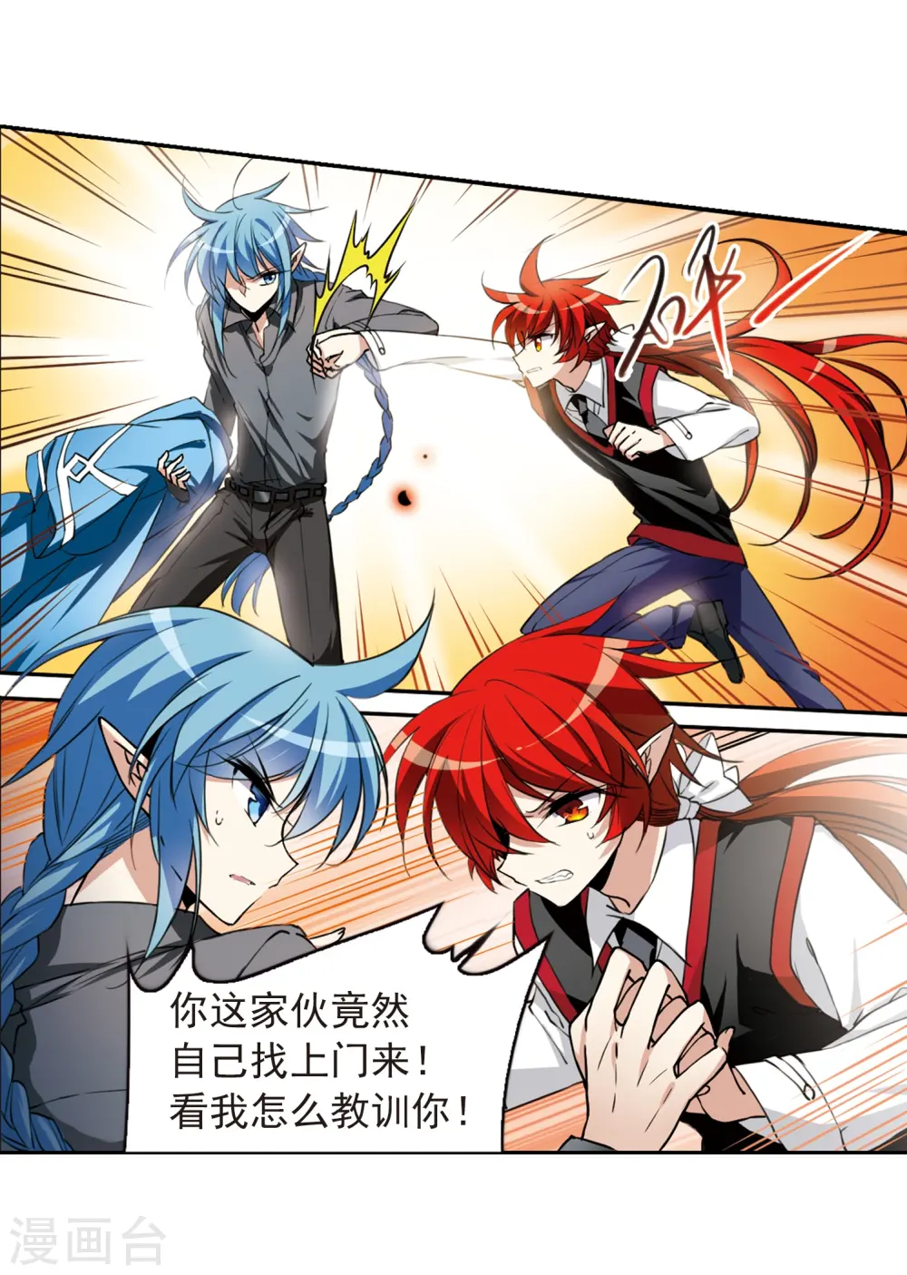 第279话 敌对的同伴3 第22页