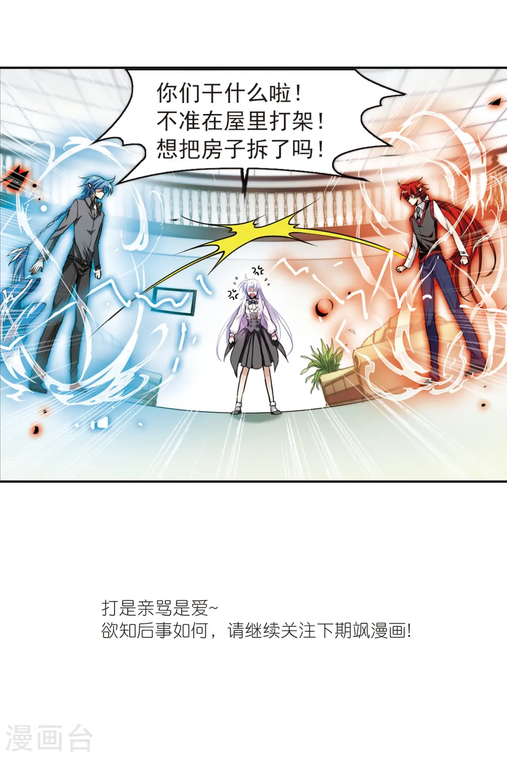 第279话 敌对的同伴3 第25页