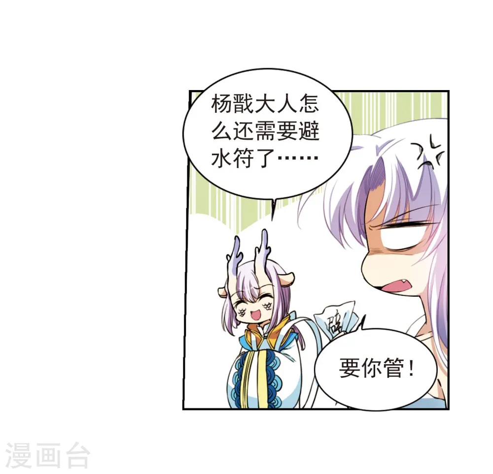 第275话 心事2 第24页