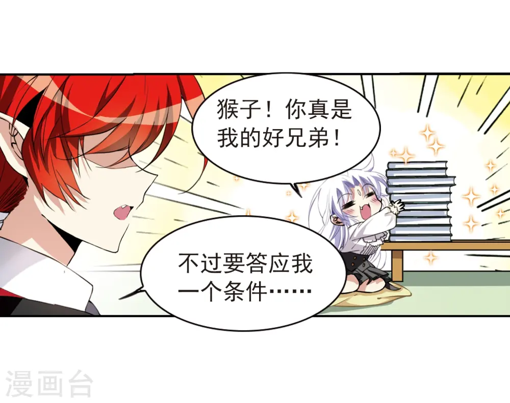 第283话 让我亲一下 第6页