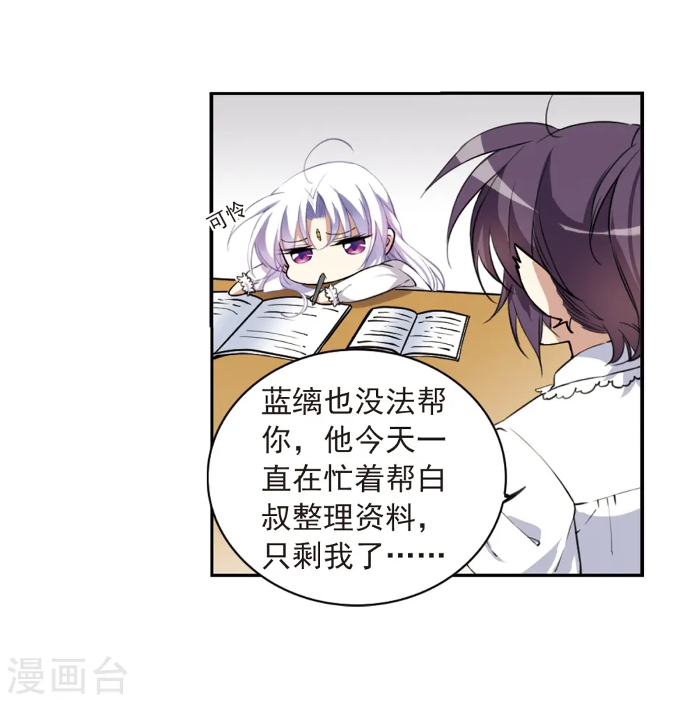 第283话 让我亲一下 第14页
