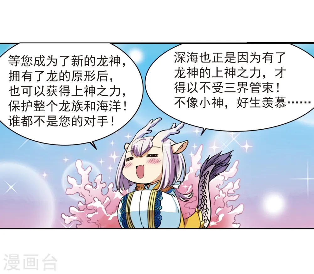第276话 心事3 第6页