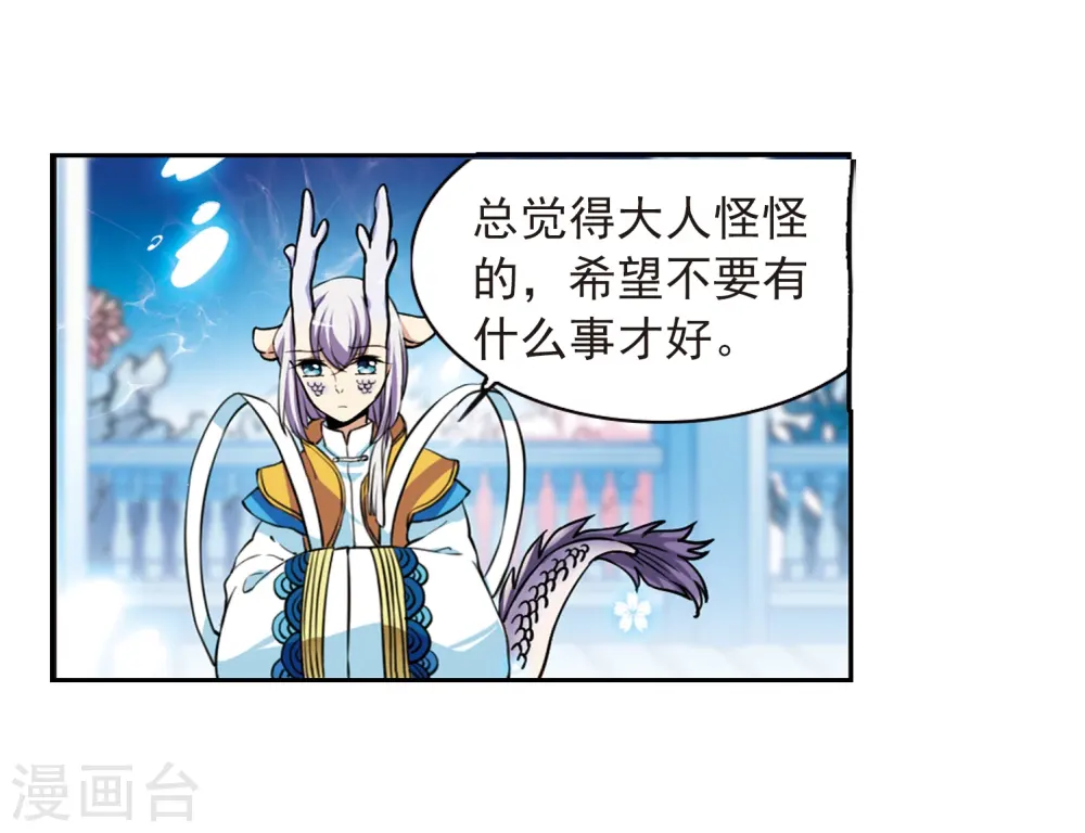 第276话 心事3 第15页