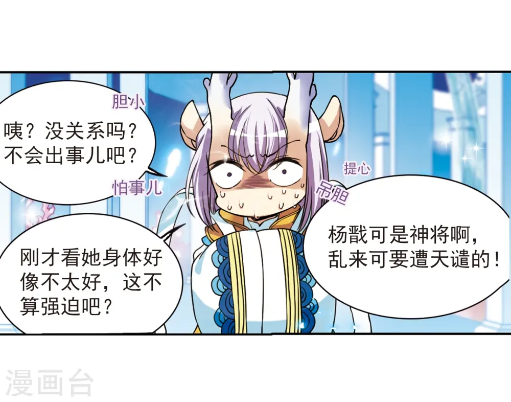 第276话 心事3 第21页