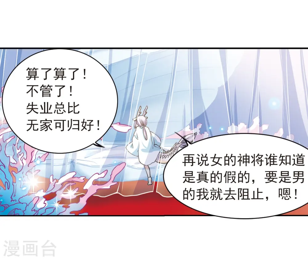 第276话 心事3 第23页