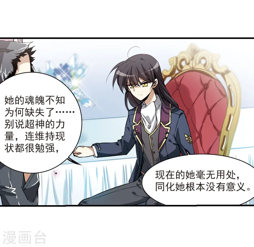 第272话 我的决定2 第3页