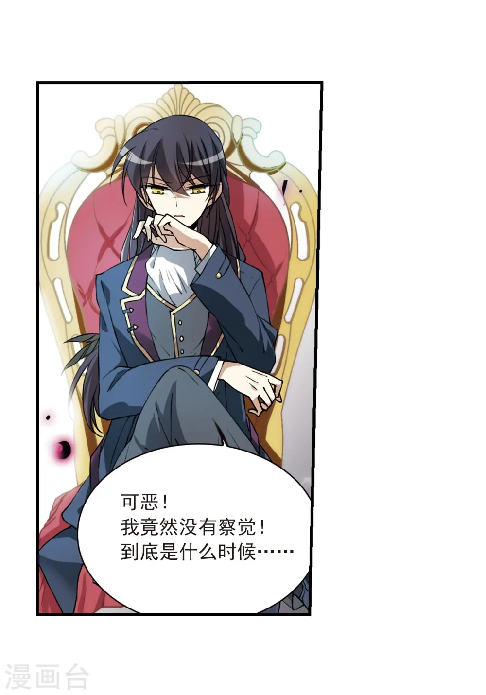 第272话 我的决定2 第4页