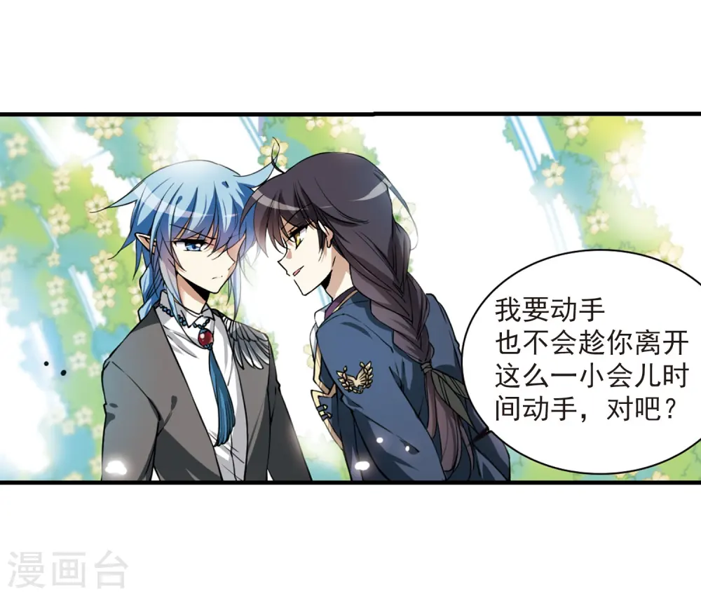 第272话 我的决定2 第12页