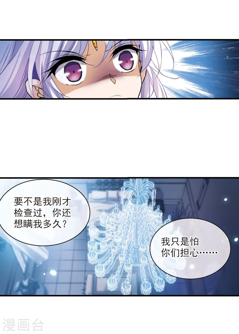 第272话 我的决定2 第20页