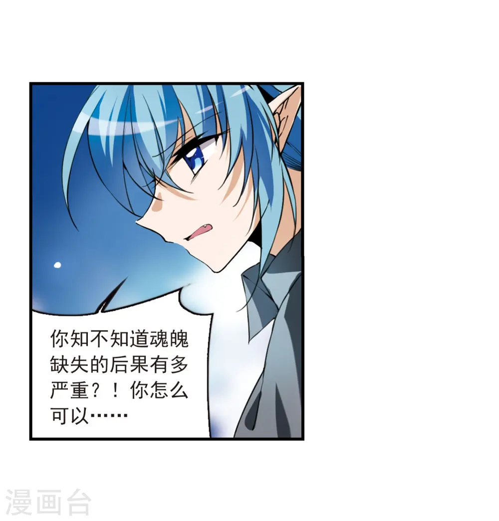第272话 我的决定2 第21页