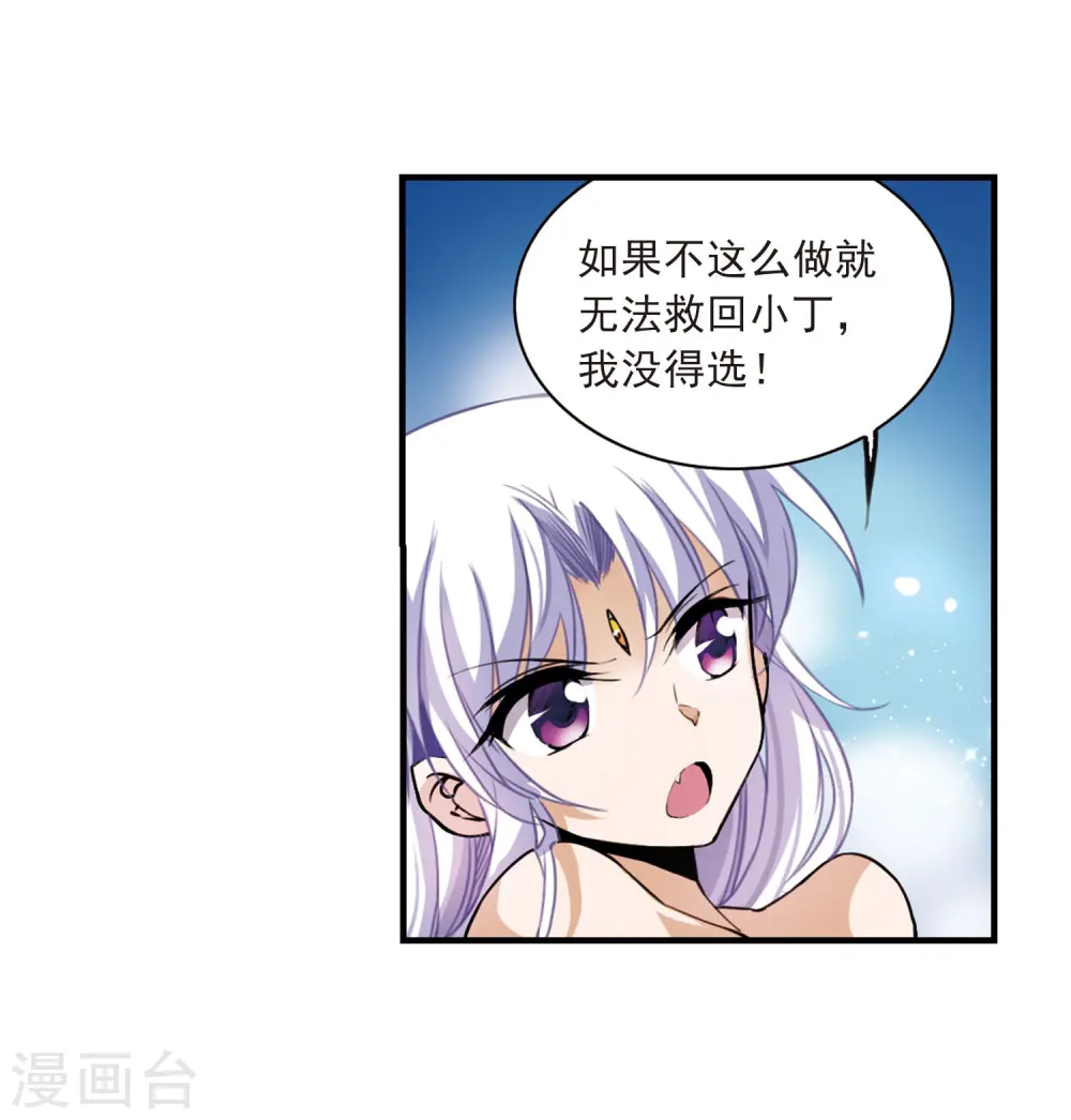 第272话 我的决定2 第22页