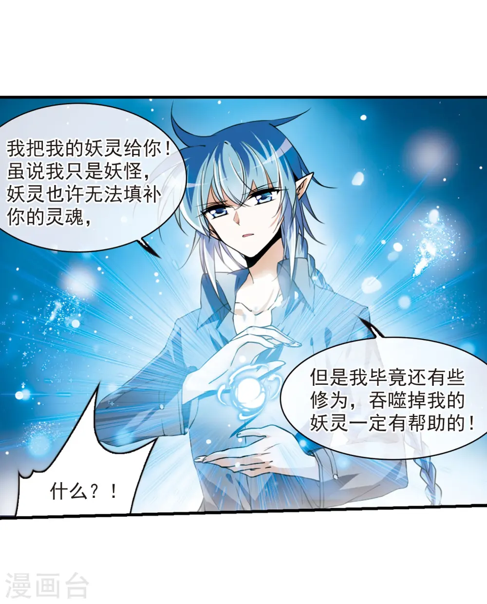 第272话 我的决定2 第24页