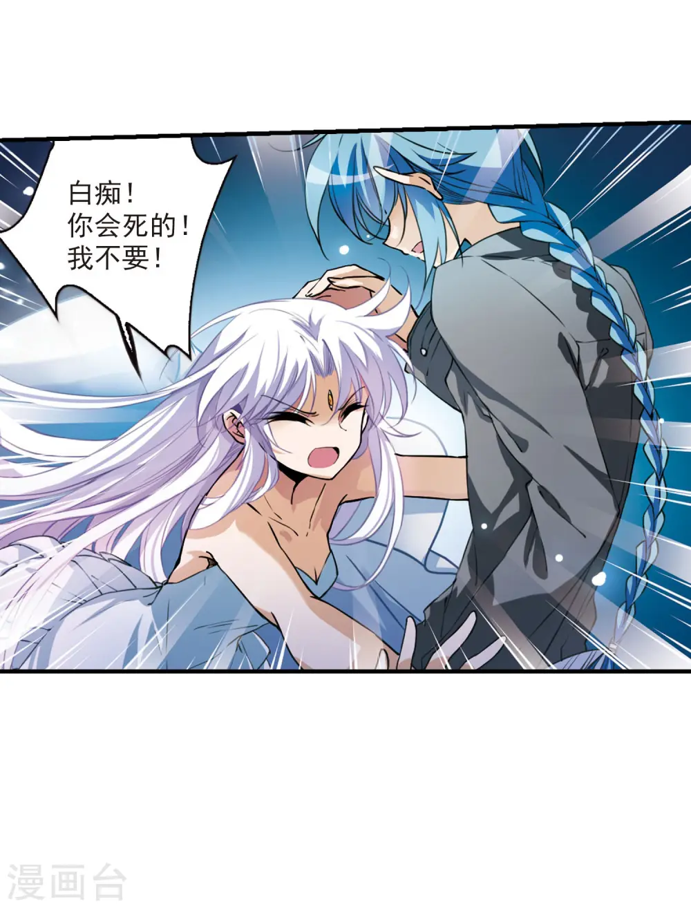 第272话 我的决定2 第25页