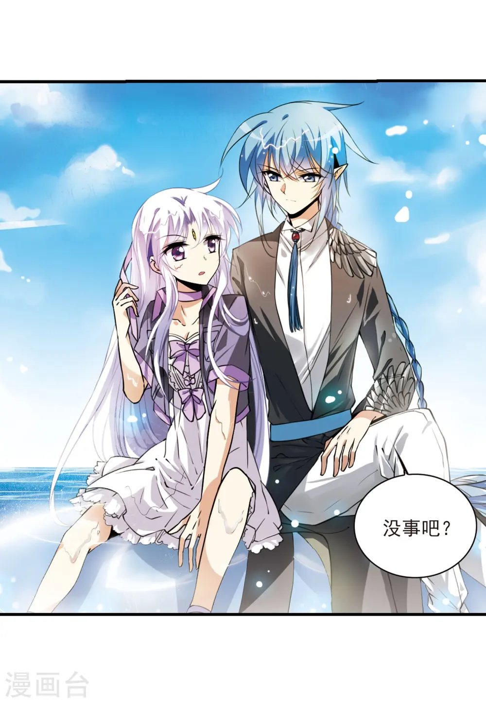 第266话 水中城堡2 第10页