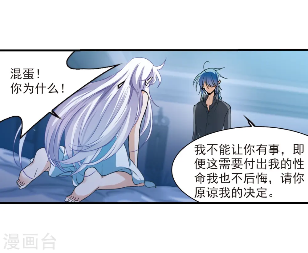 第273话 我的决定3 第13页