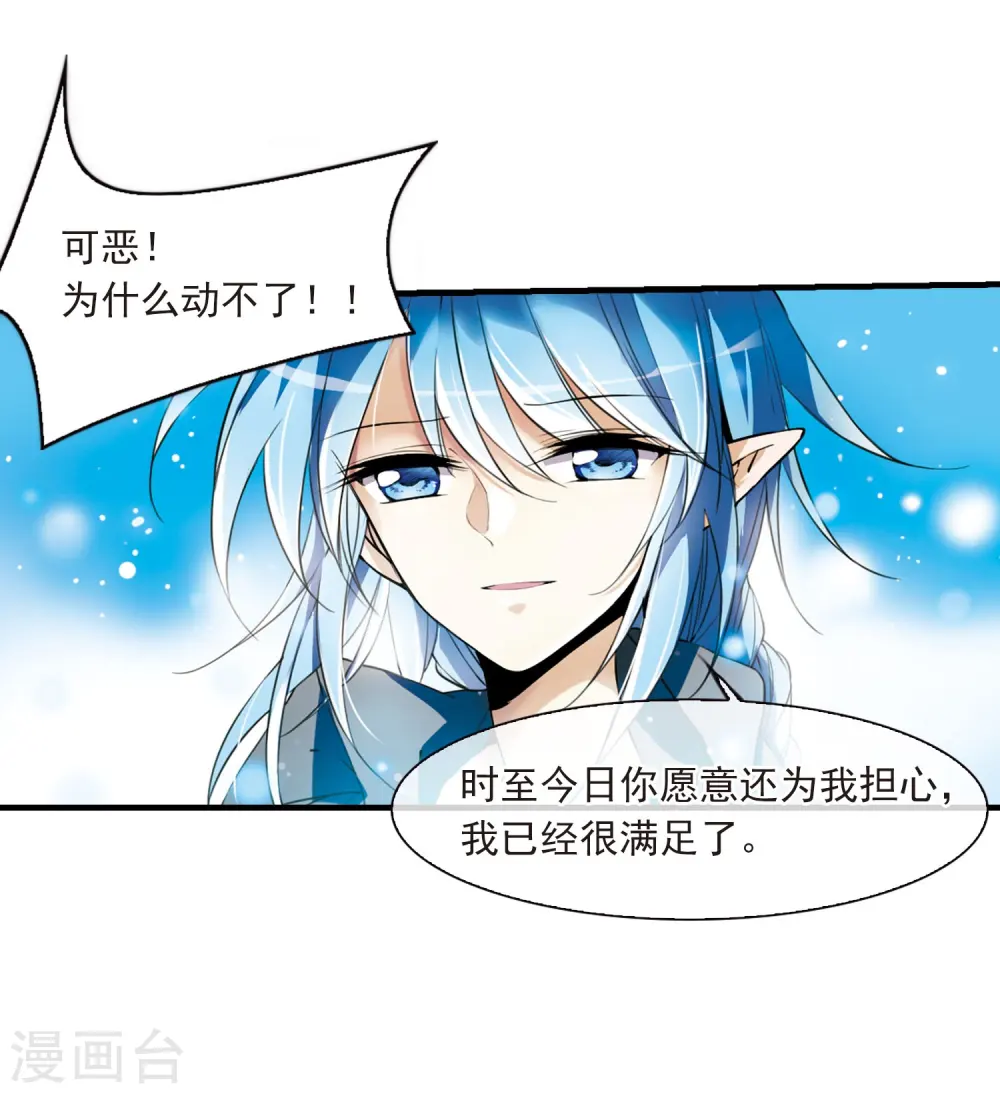 第273话 我的决定3 第15页