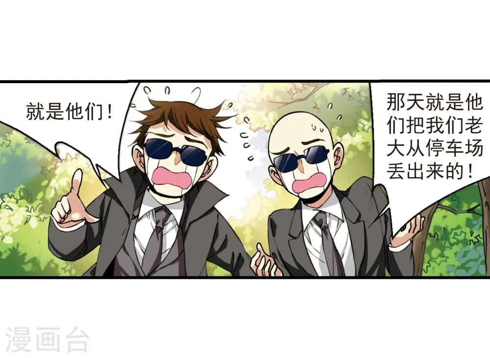 第268话 囚笼之鸟1 第8页
