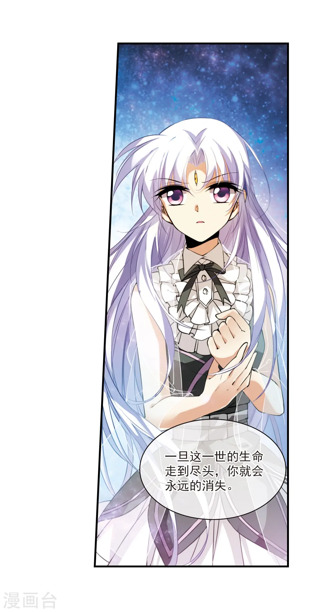 第261话 长生3 第4页
