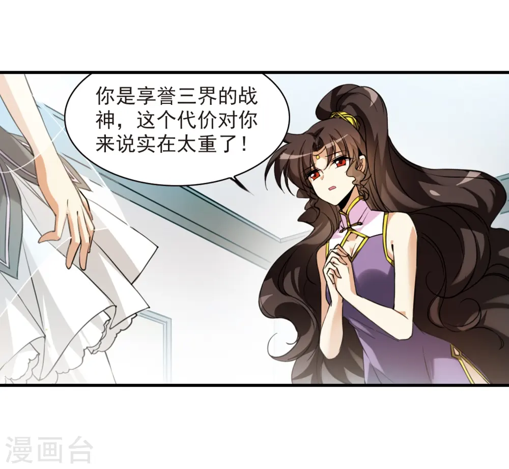 第261话 长生3 第5页