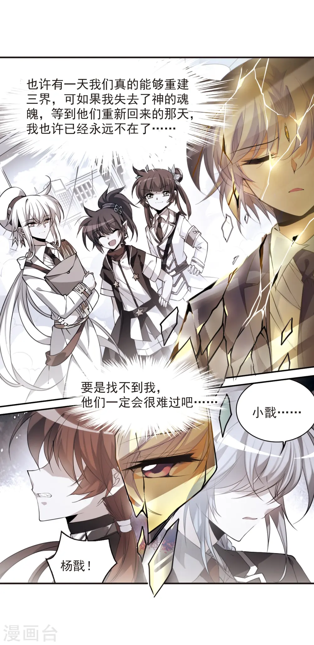 第261话 长生3 第7页