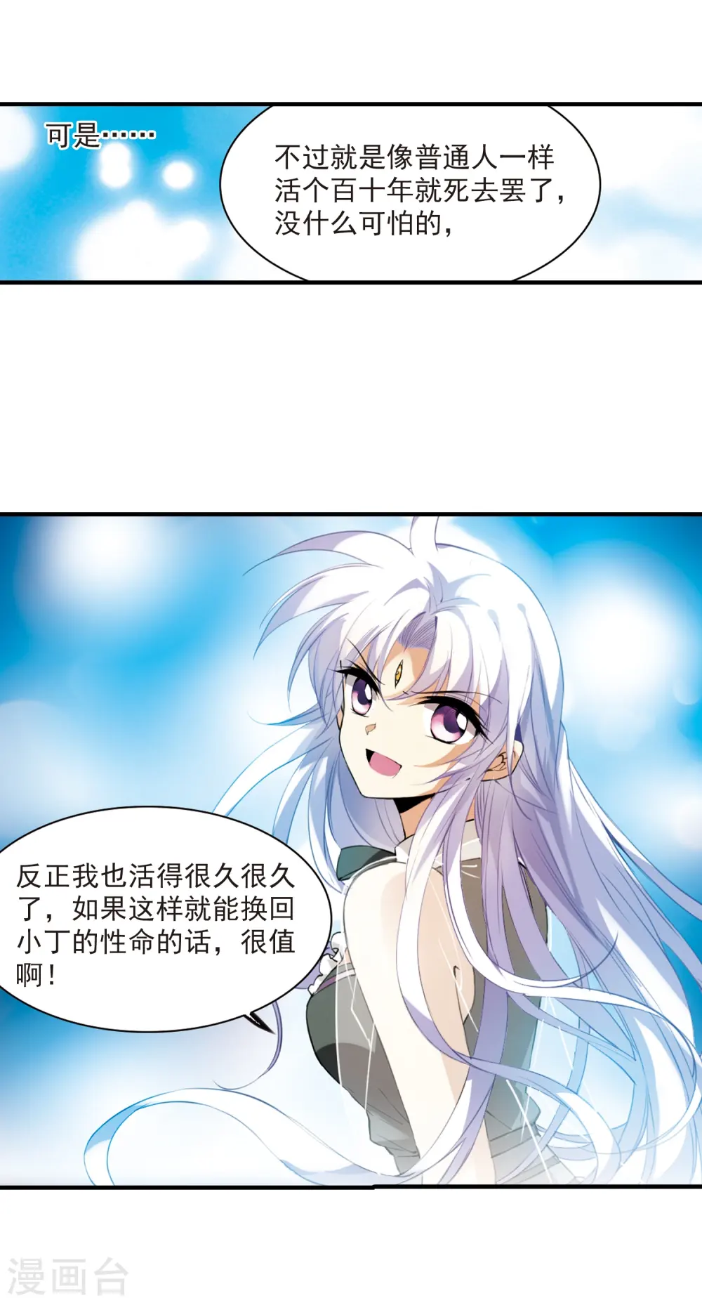 第261话 长生3 第8页