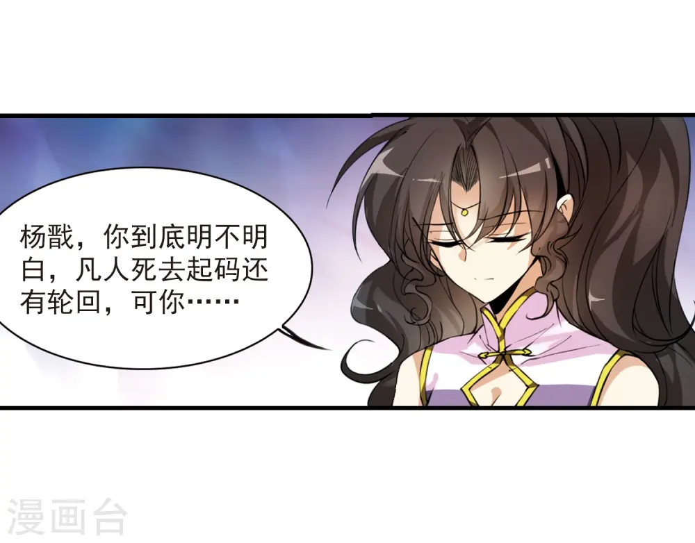 第261话 长生3 第9页
