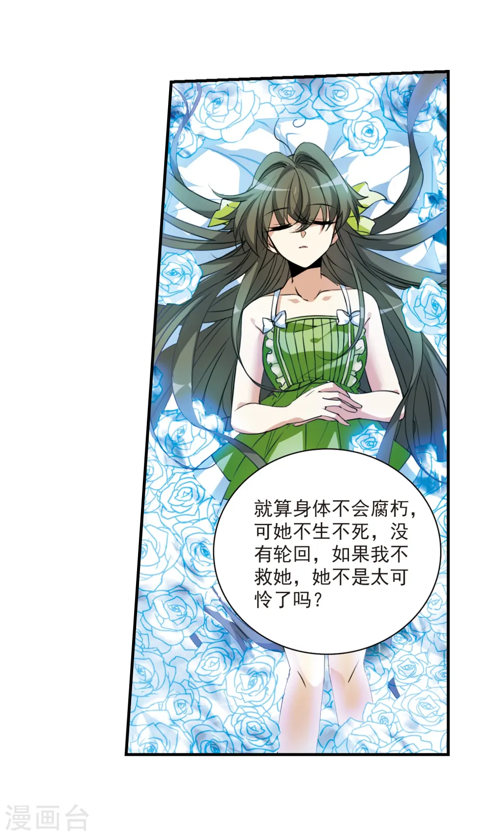第261话 长生3 第12页