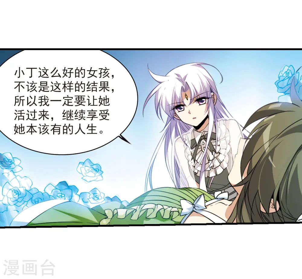 第261话 长生3 第13页