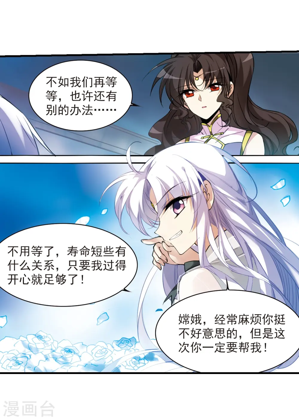 第261话 长生3 第14页