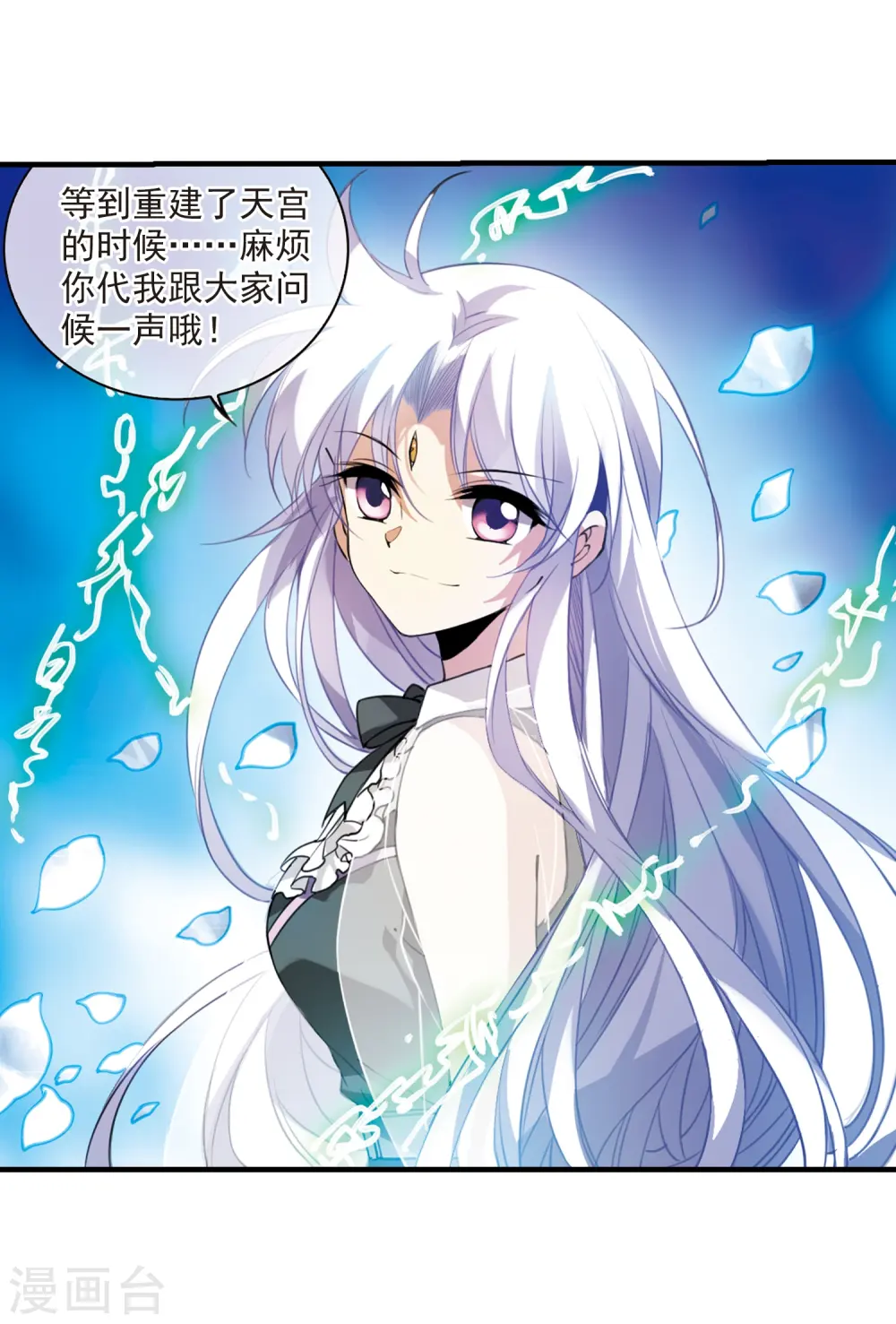 第261话 长生3 第17页
