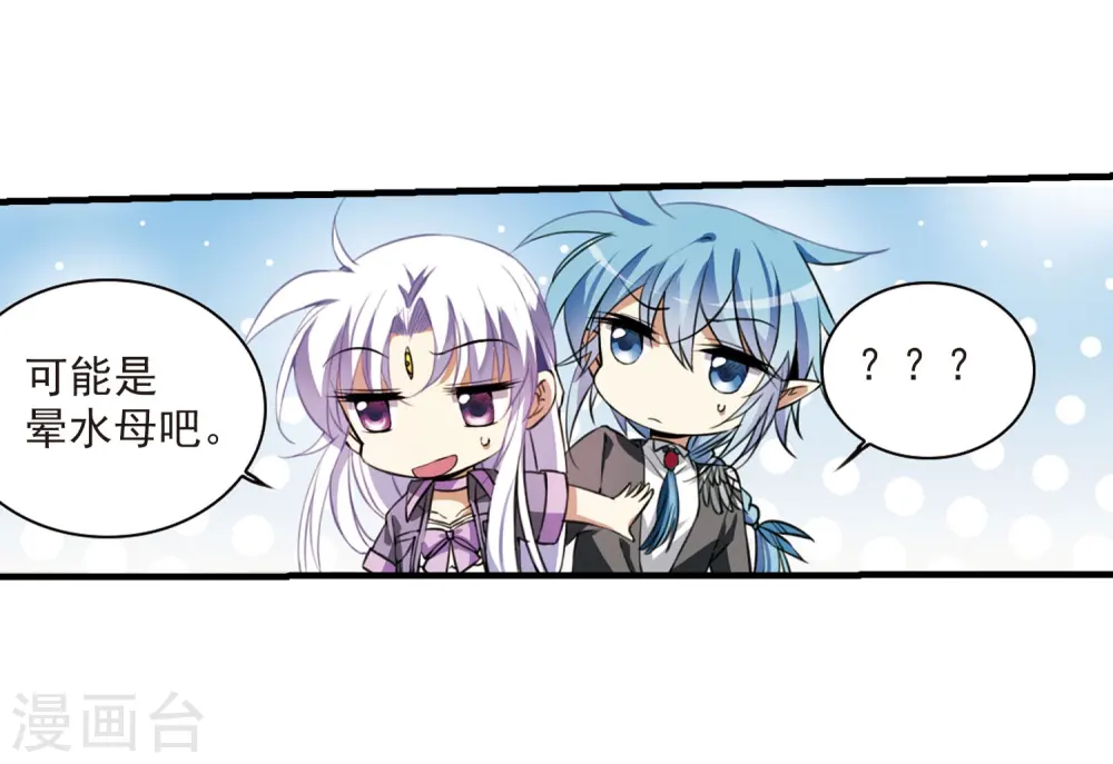 第267话 水中城堡3 第14页