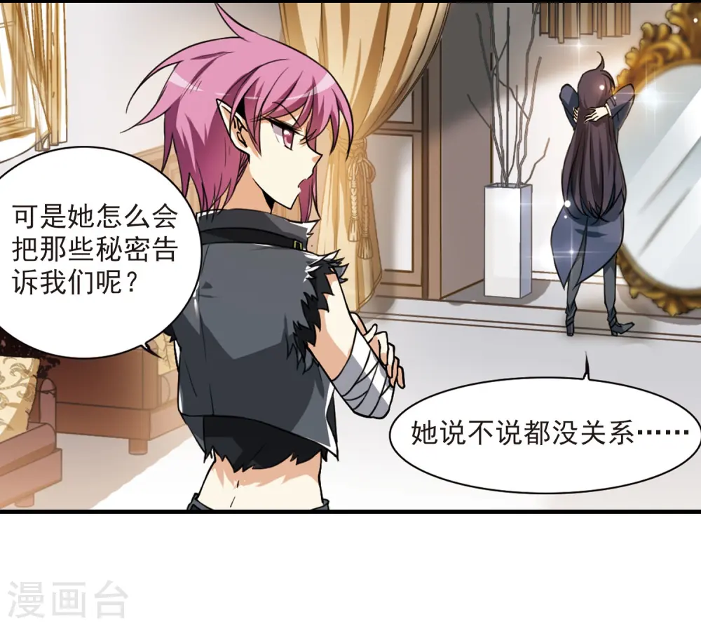 第267话 水中城堡3 第23页