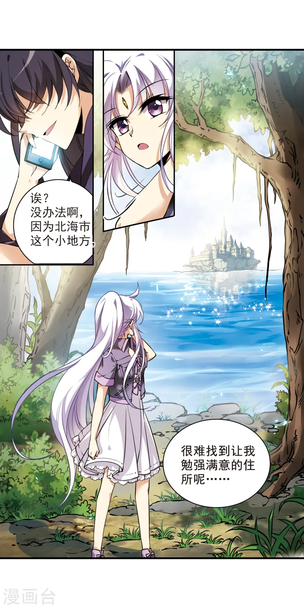 第265话 水中城堡1 第12页