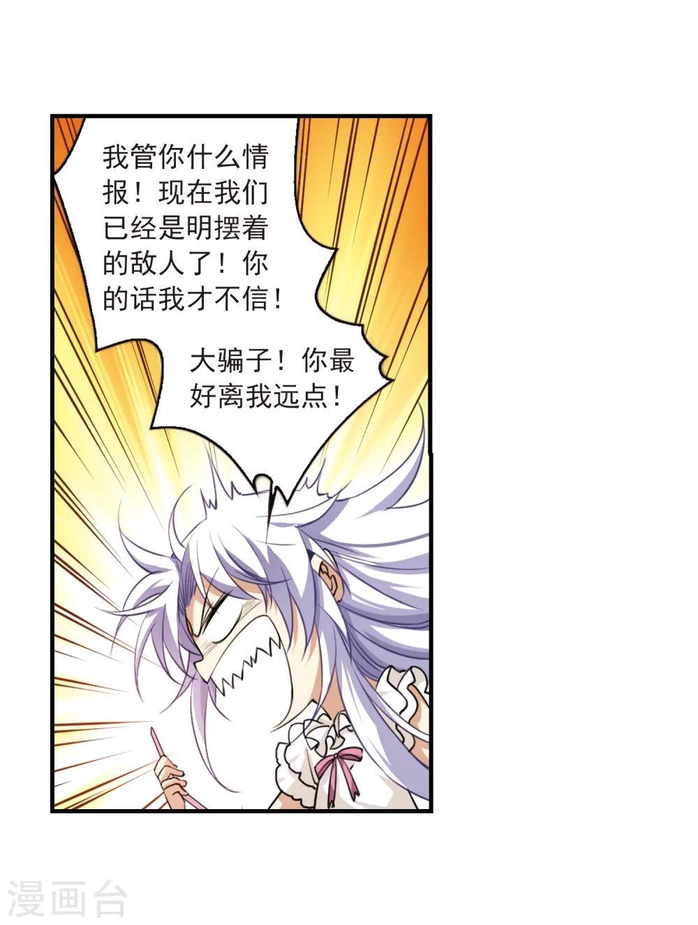第264话 休养生息3 第18页