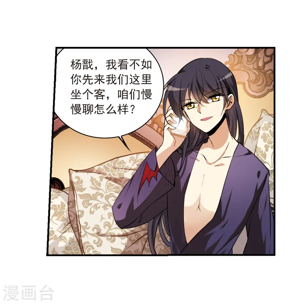 第264话 休养生息3 第23页